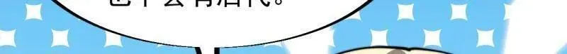 开局一座山免费看漫画,第931话 ：独自寻找2图