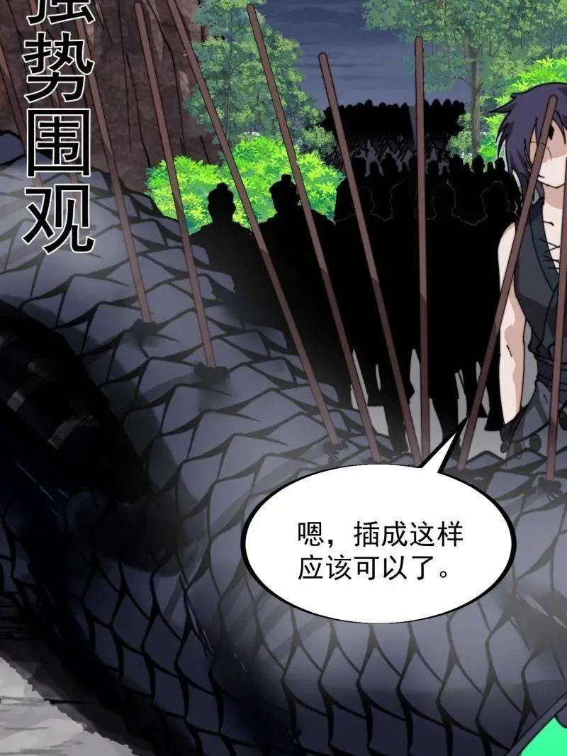 开局一座山免费看漫画,第921话 ：斩杀蛇头1图
