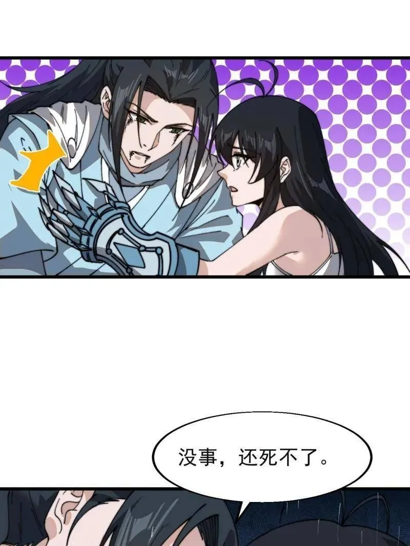 开局一座山免费看漫画,第870话 ：撤离2图