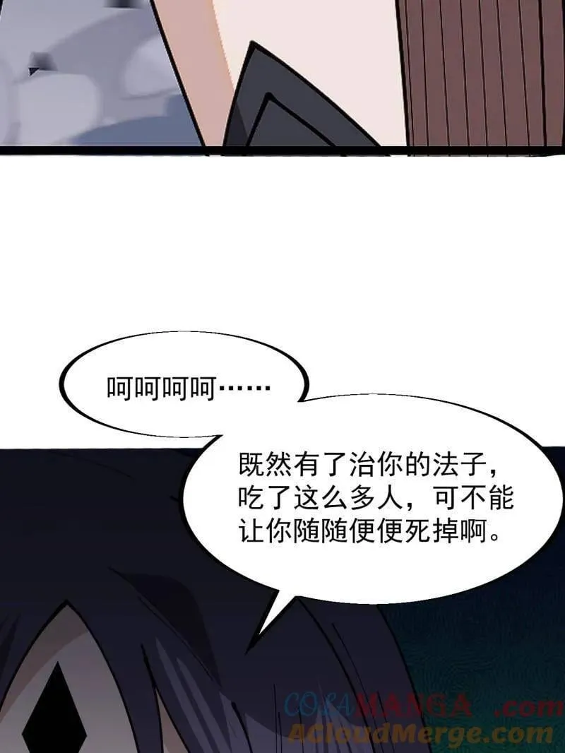 开局一座山漫画,第921话 ：斩杀蛇头1图