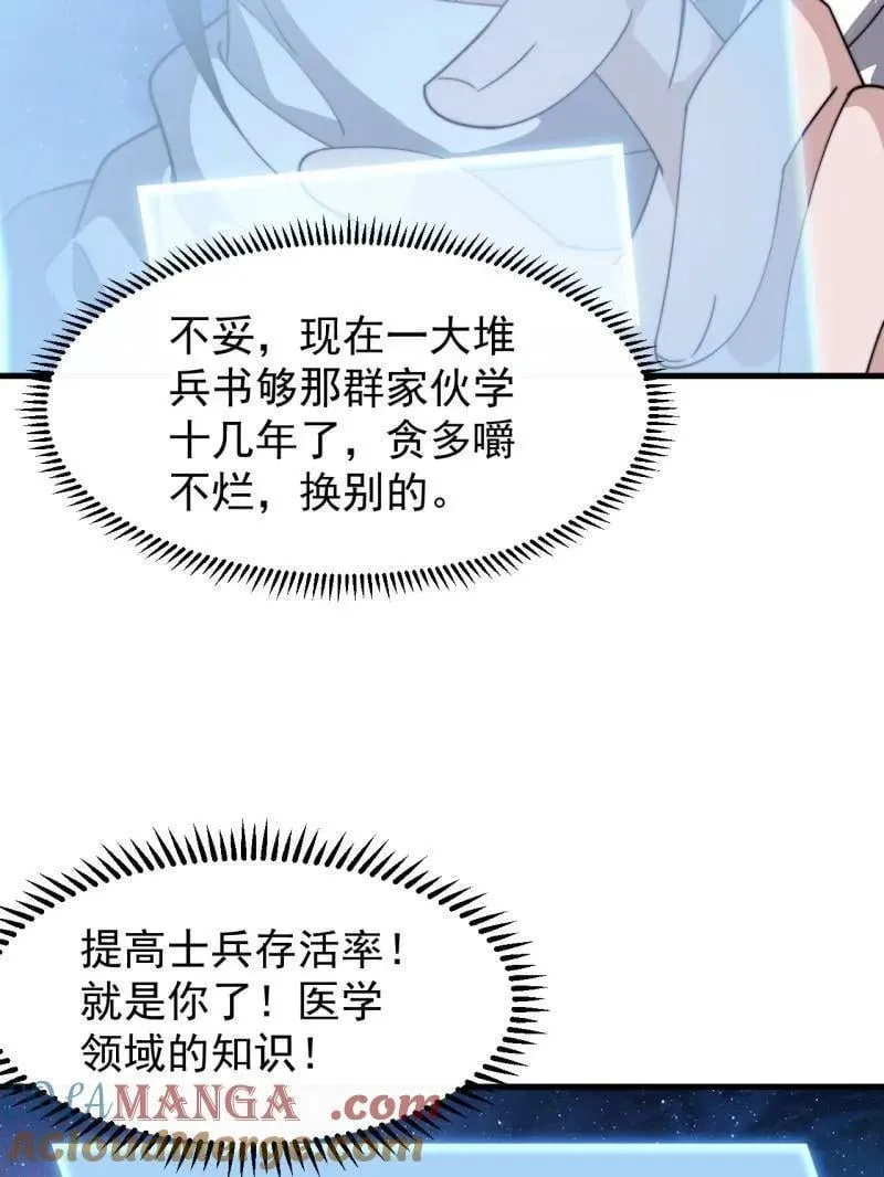 开局一座山免费看漫画,第896话 ：巡视1图