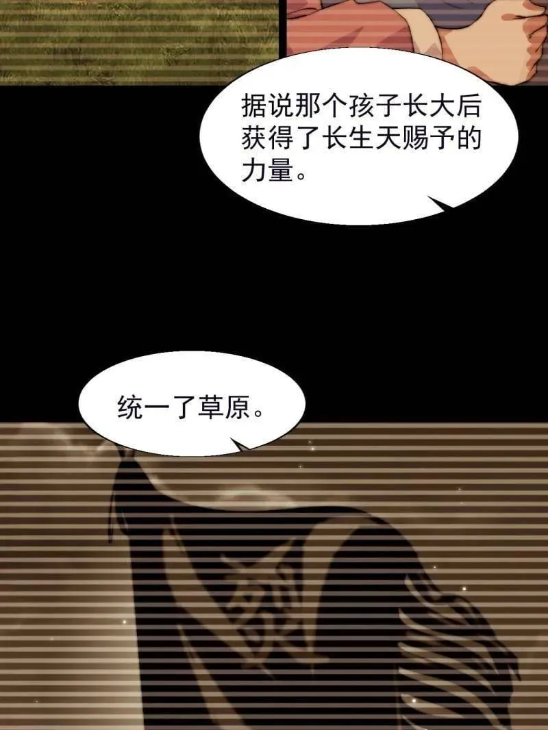 开局一座山免费看漫画,第882话 ：戎族的历史1图
