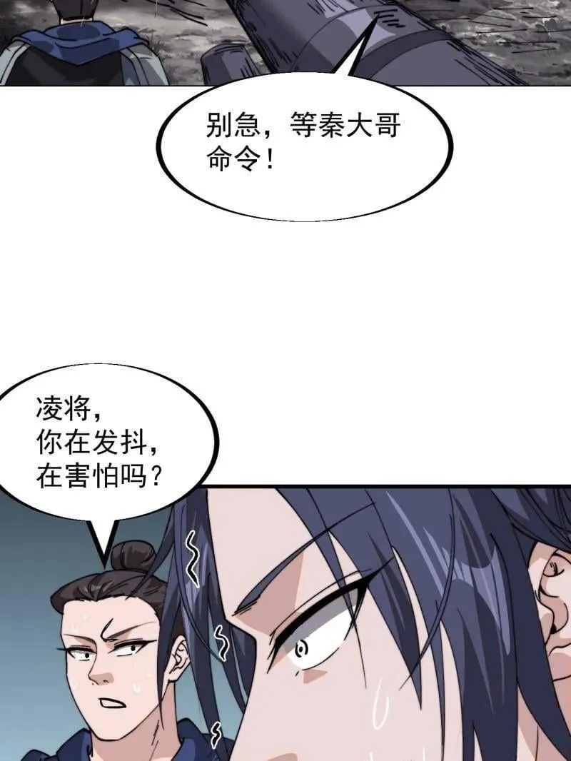 开局一座山程大雷小说免费漫画,第918话 ：指挥1图