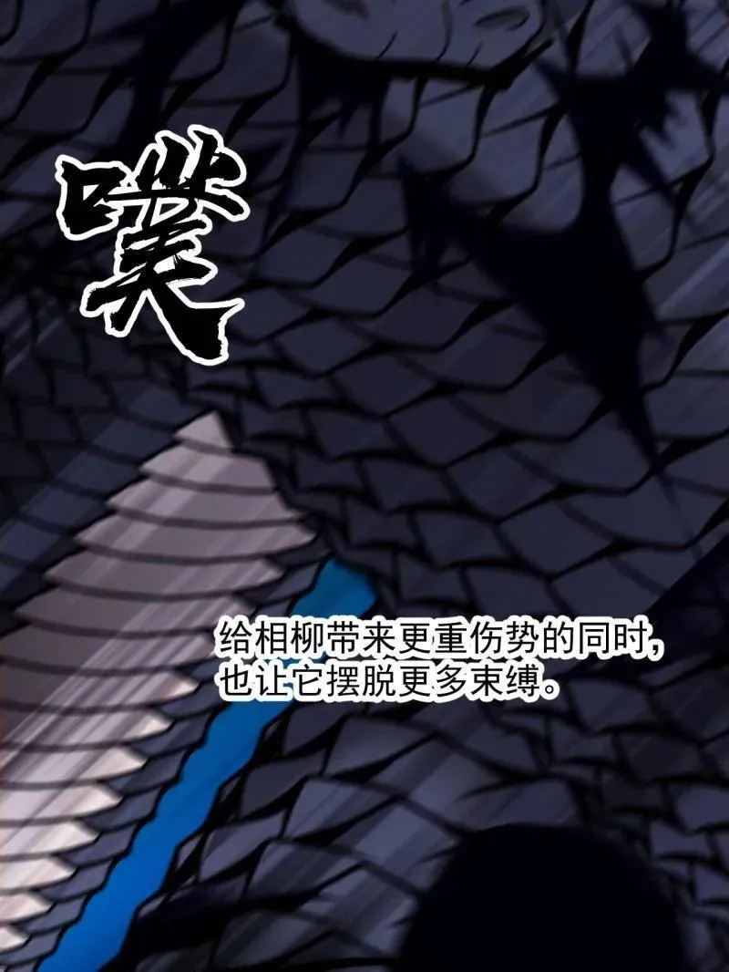 开局一座山免费看漫画,第921话 ：斩杀蛇头1图