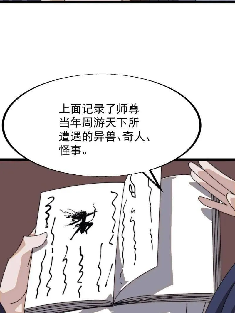 开局一座山免费看漫画,第902话 ：无力1图