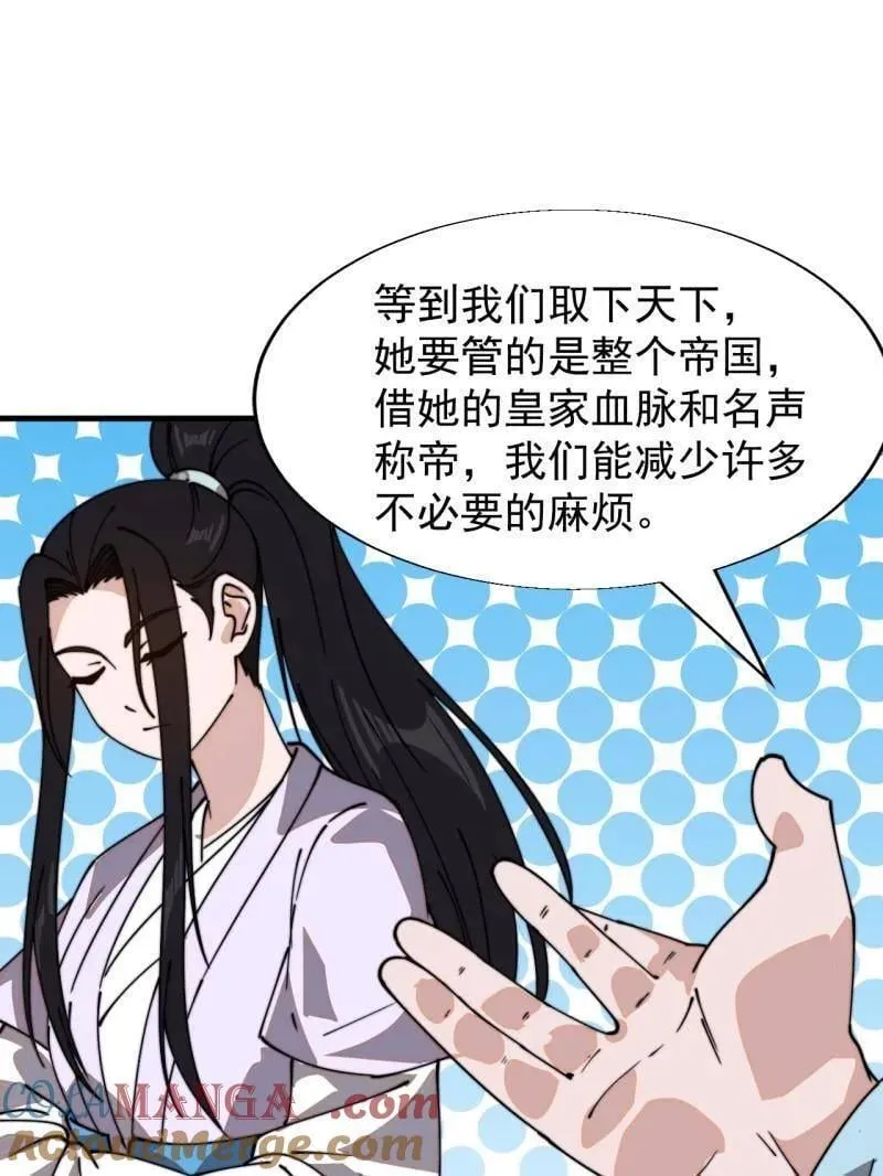 开局一座山漫画,第888话 ：直抒心怀1图