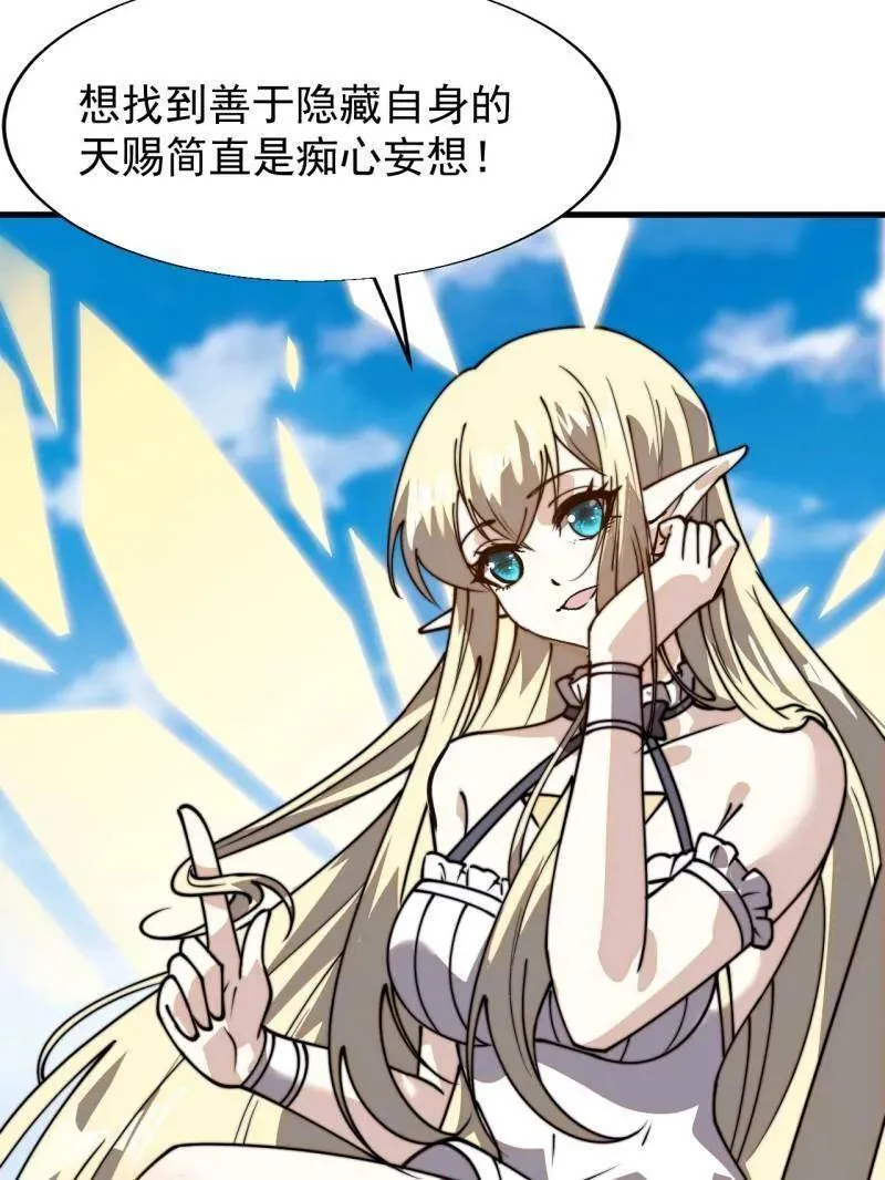 开局一座山免费看漫画,第873话 ：猎日2图