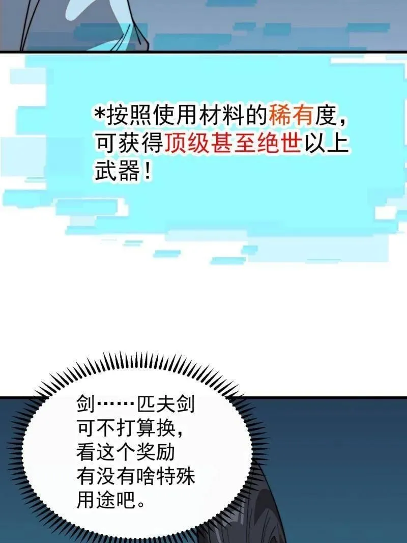 开局一座山免费看漫画,第934话 ：奖励1图