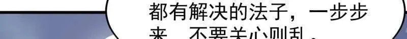 开局一座山免费看漫画,第890话 ：破局关键2图