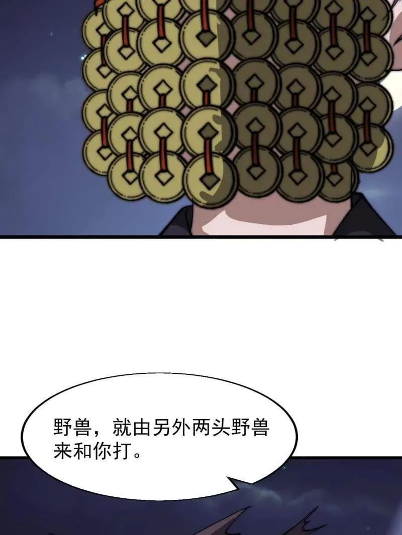 开局一座山漫画,第884话 ：开会1图