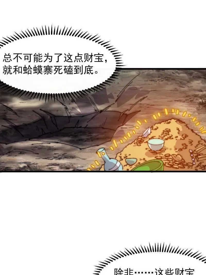 开局一座山免费看漫画,第880话 ：幻象1图