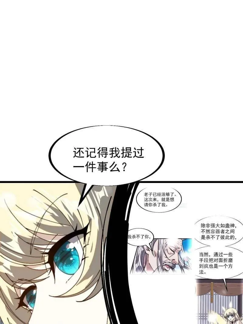 开局一座山程大雷小说免费漫画,第927话 ：容器者的实验1图