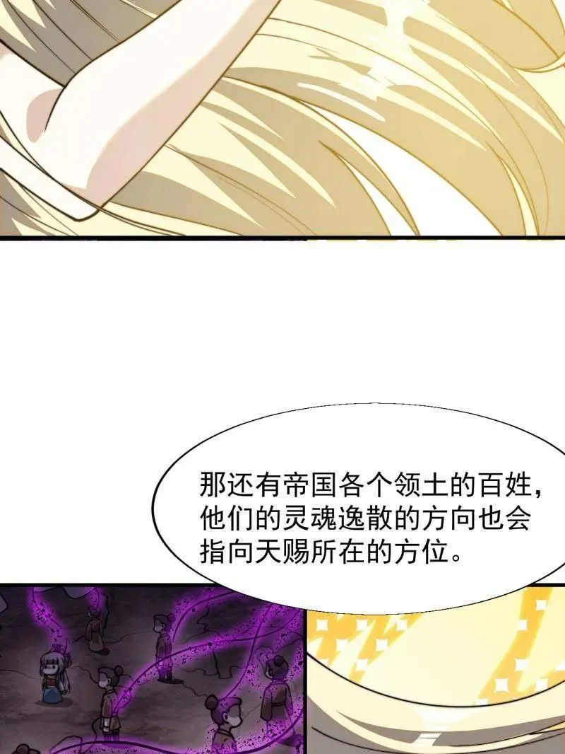 开局一座山免费看漫画,第873话 ：猎日2图