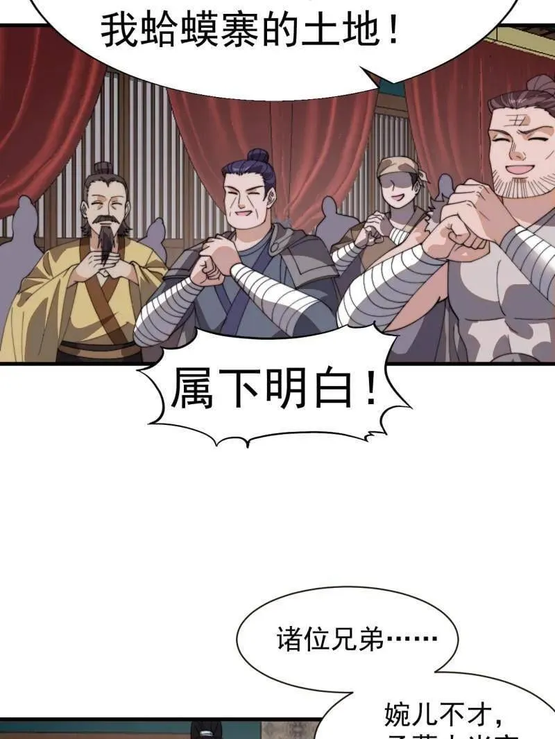 开局一座山漫画,第888话 ：直抒心怀1图