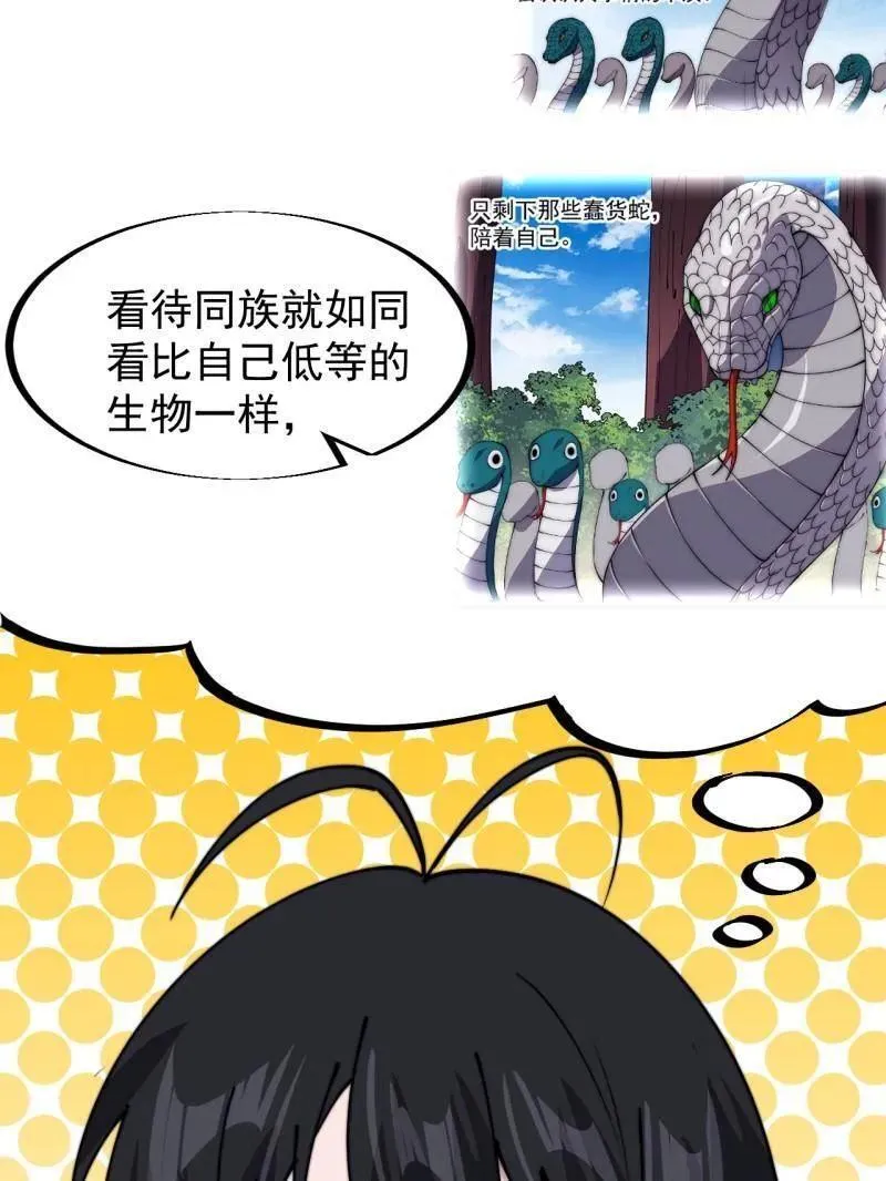 开局一座山免费看漫画,第931话 ：独自寻找1图