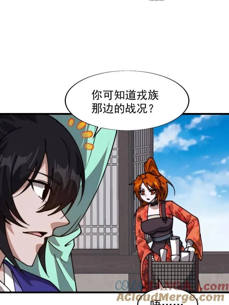 开局一座山漫画,第877话 ：消息1图