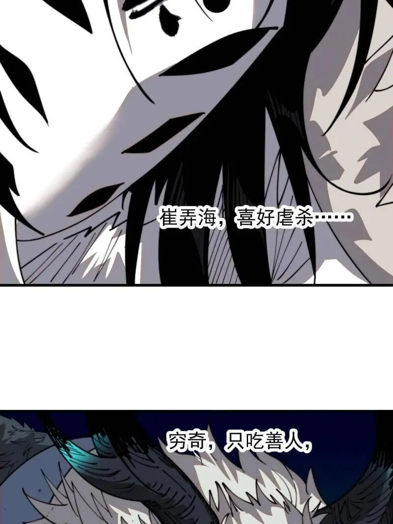 开局一座山免费看漫画,第901话 ：怪事连连1图