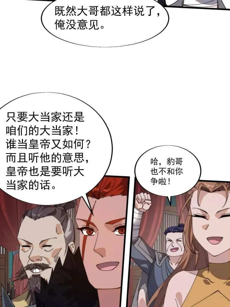开局一座山漫画,第888话 ：直抒心怀1图