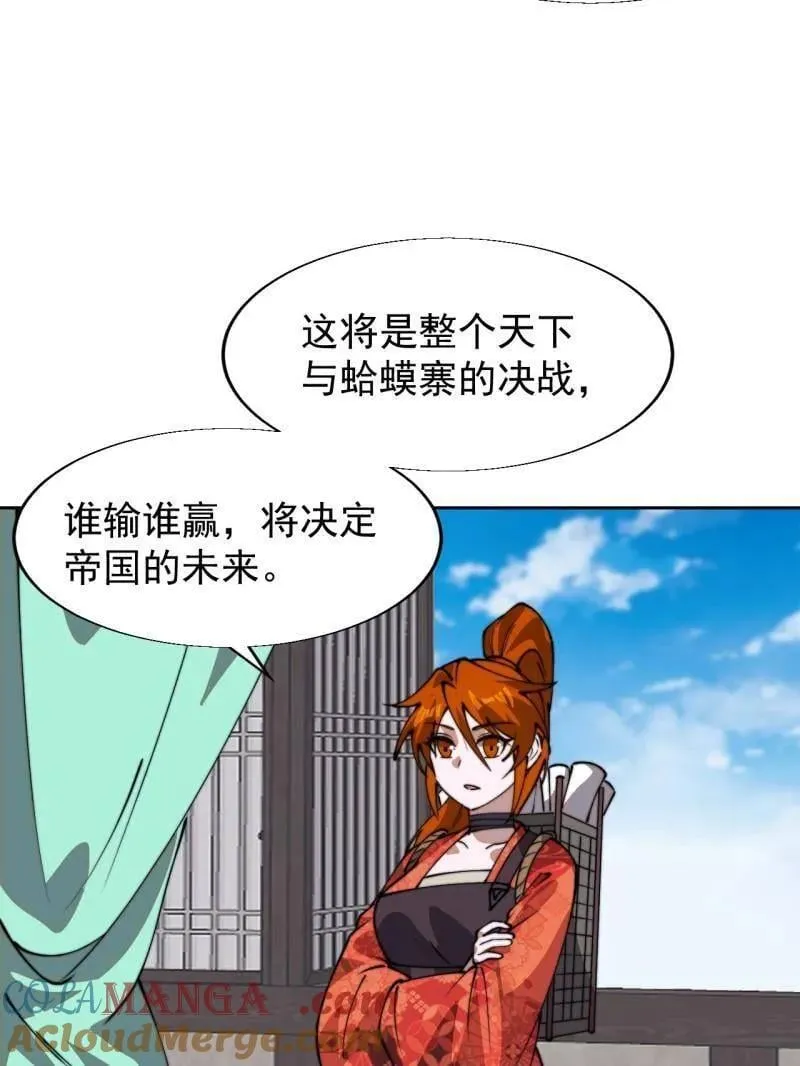 开局一座山漫画,第877话 ：消息1图