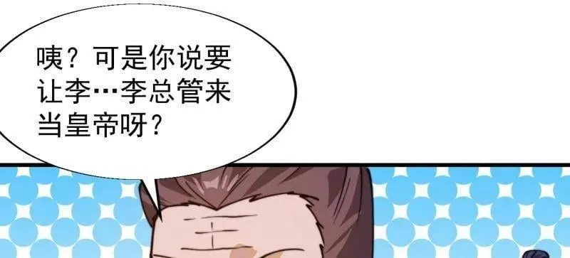 开局一座山漫画全集免费阅读下拉式六漫画漫画,第887话 ：最佳人选2图