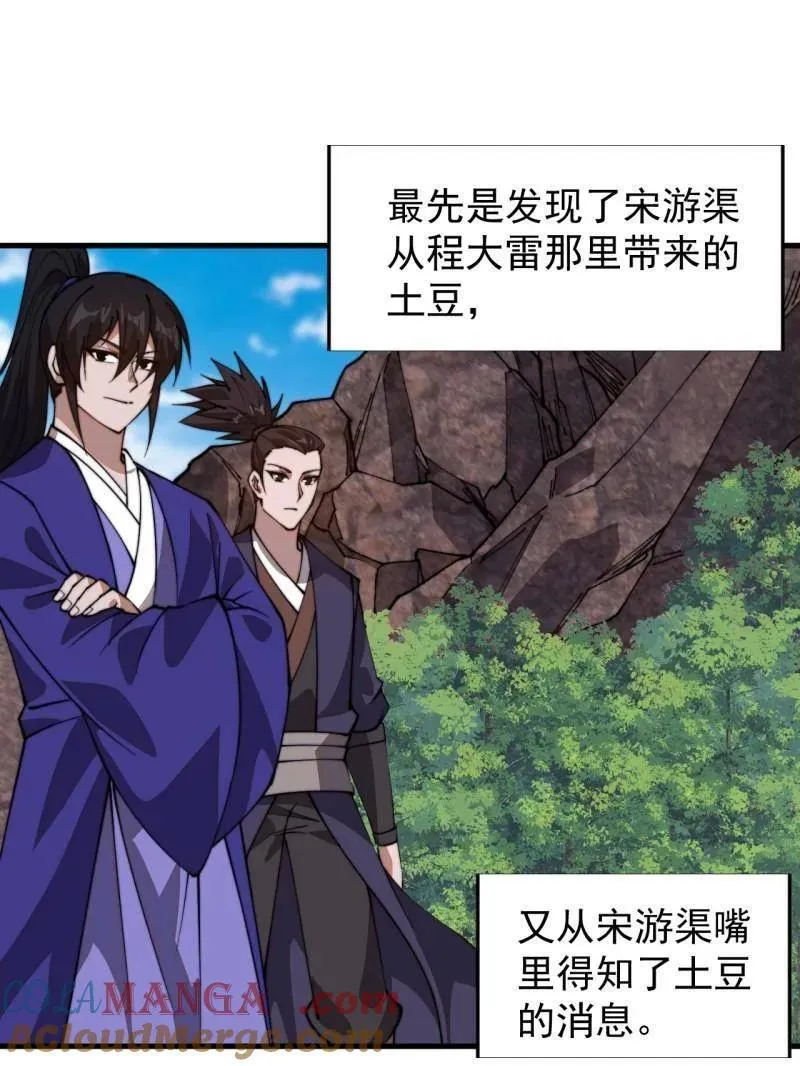 开局一座山漫画,第877话 ：消息1图