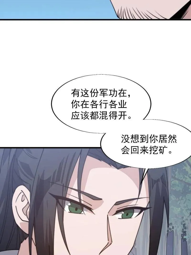 开局一座山漫画,第898话 ：采矿主管1图