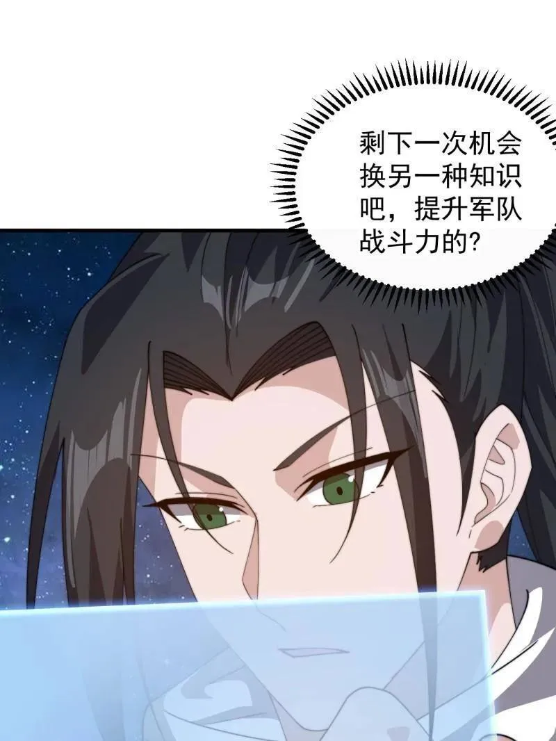 开局一座山免费看漫画,第896话 ：巡视1图