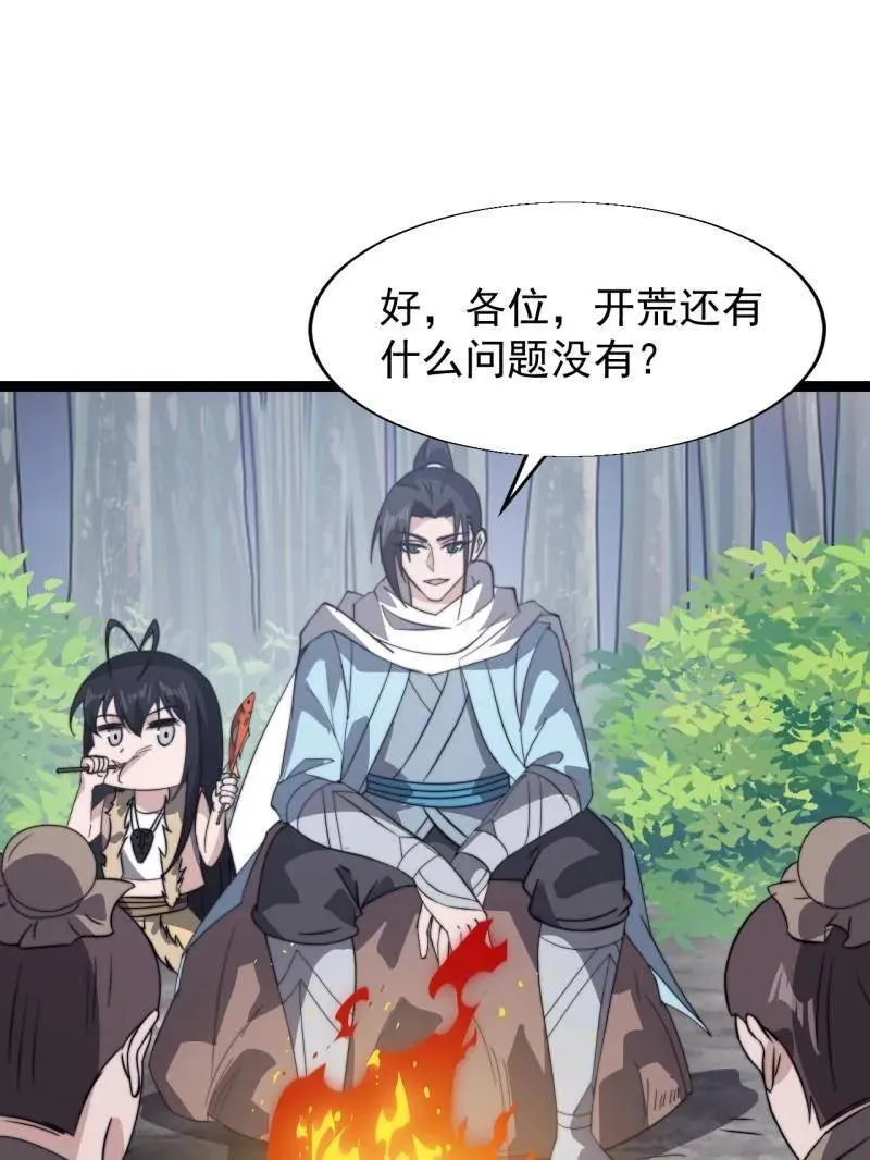 开局一座山漫画,第898话 ：采矿主管1图