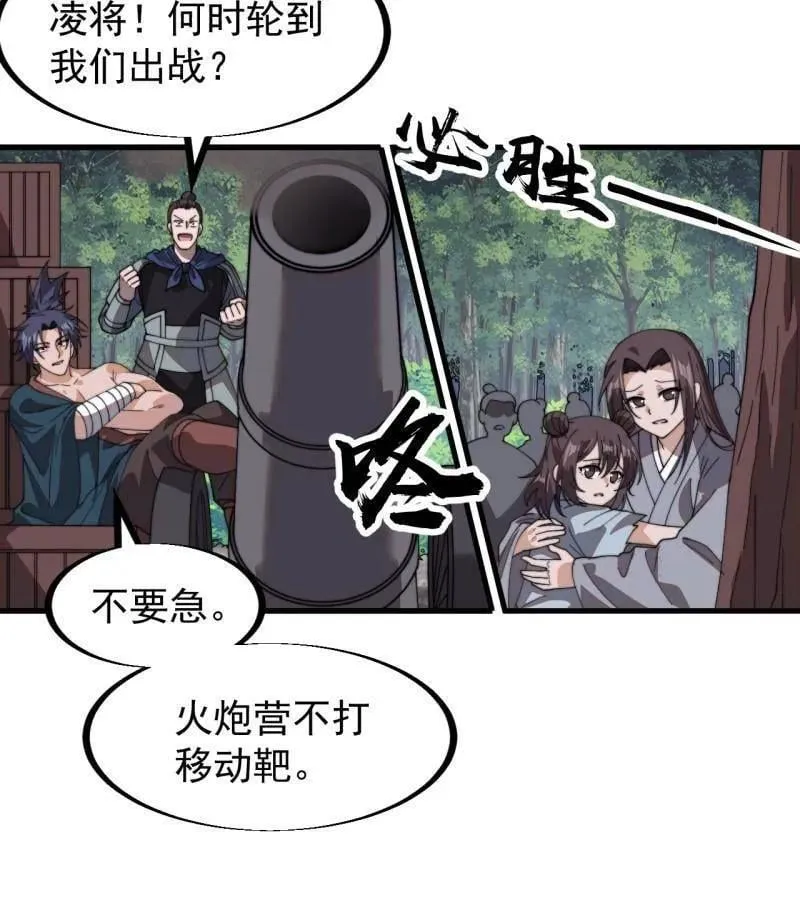 开局一座山漫画,第917话 ：我军必胜1图