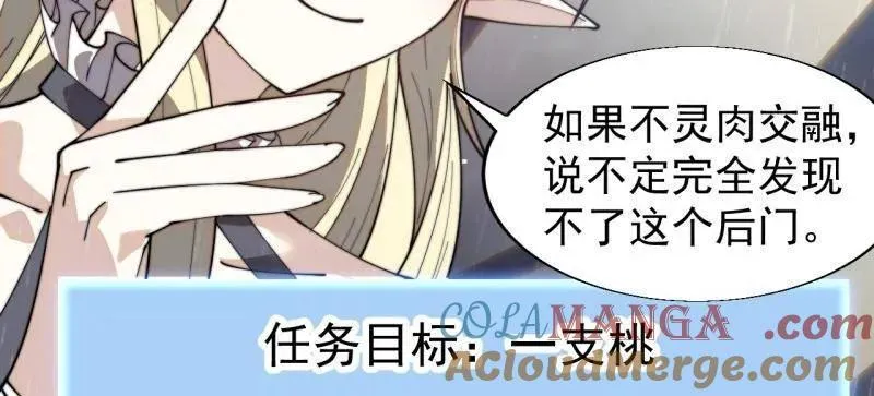 开局一座山免费看漫画,第893话 ：桃夭柳媚1图