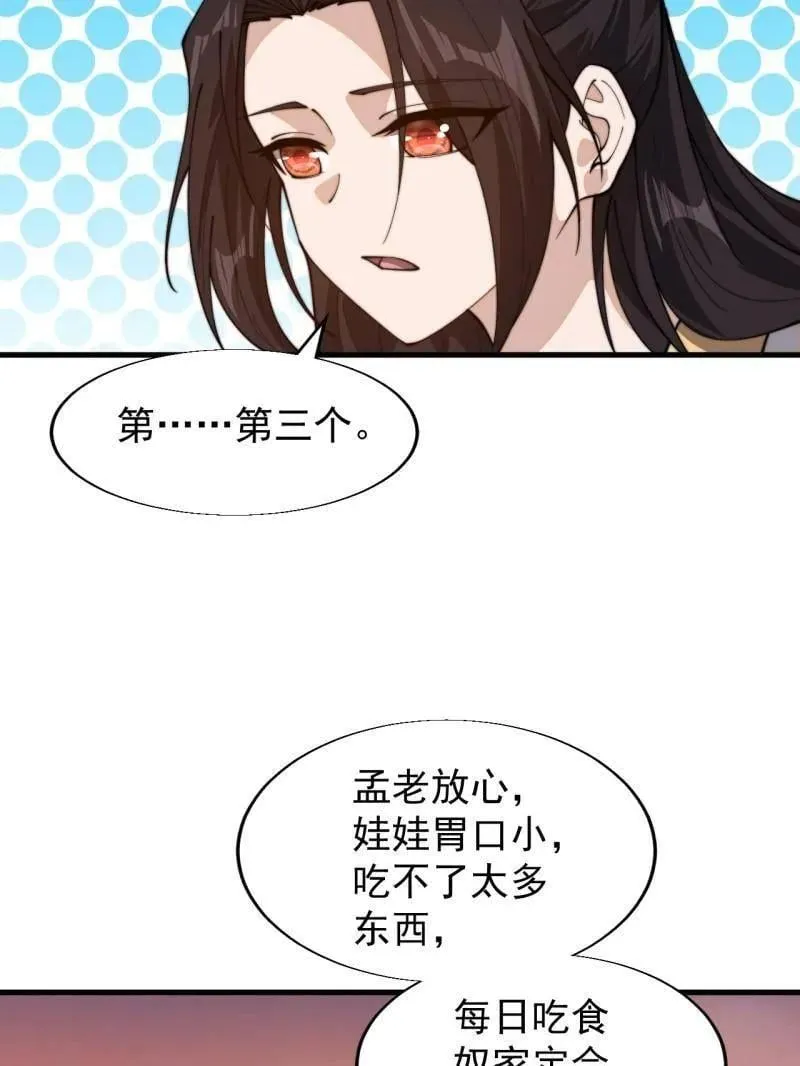 开局一座山免费看漫画,第879话 ：邀请1图