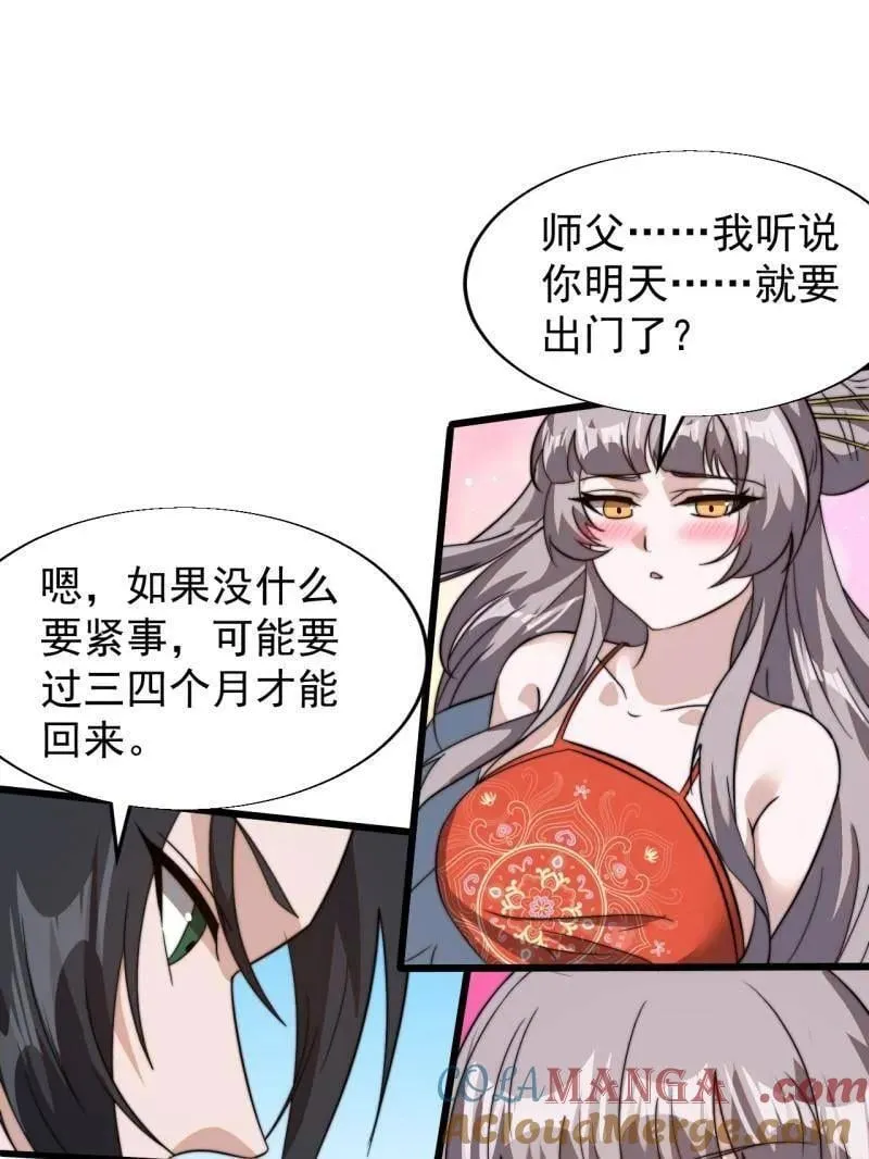 开局一座山免费看漫画,第893话 ：桃夭柳媚1图