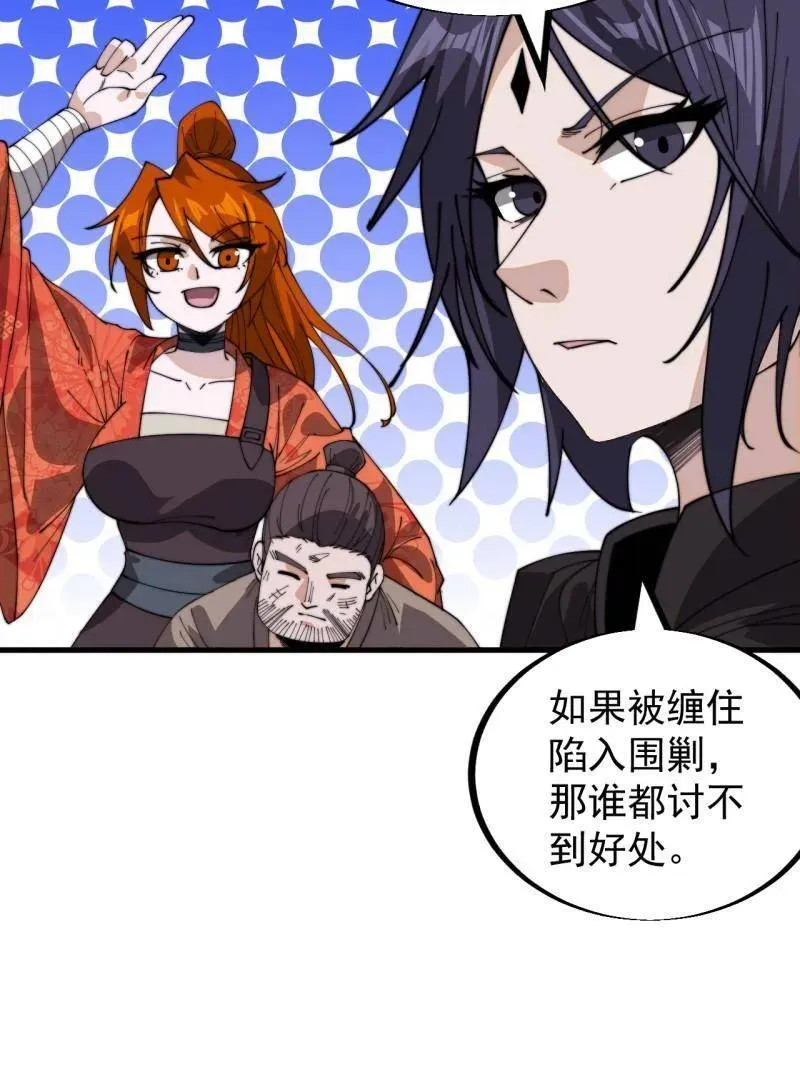 开局一座山免费看漫画,第916话 ：以身为饵2图