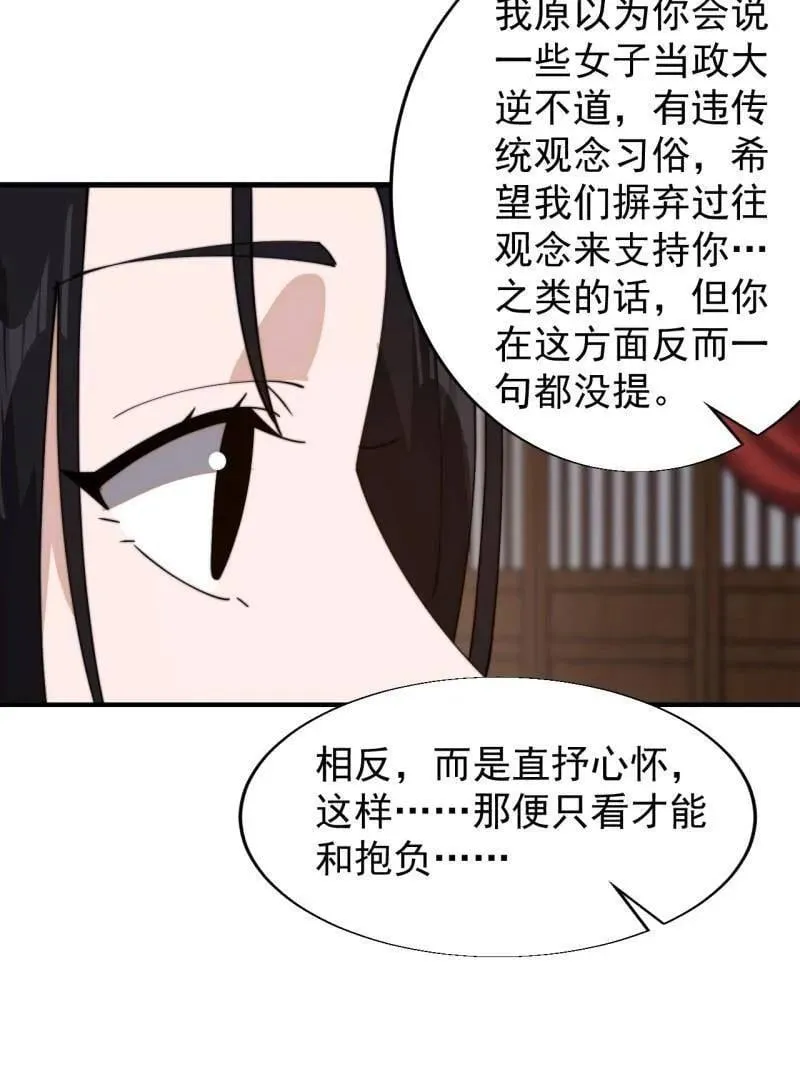 开局一座山漫画,第888话 ：直抒心怀1图