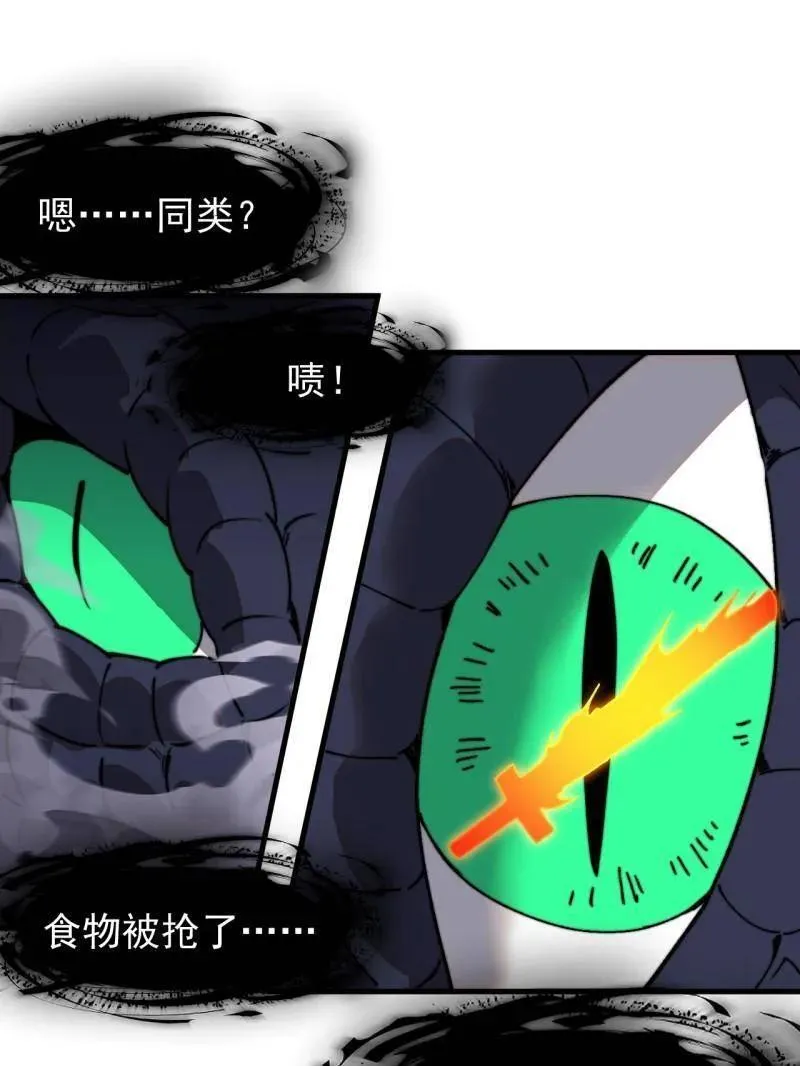 开局一座山免费看漫画,第916话 ：以身为饵2图