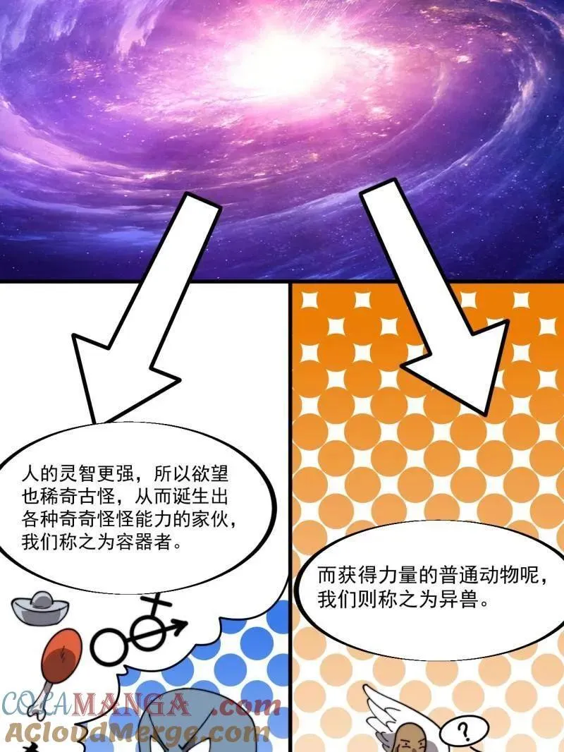 开局一座山苏樱漫画,第931话 ：独自寻找1图