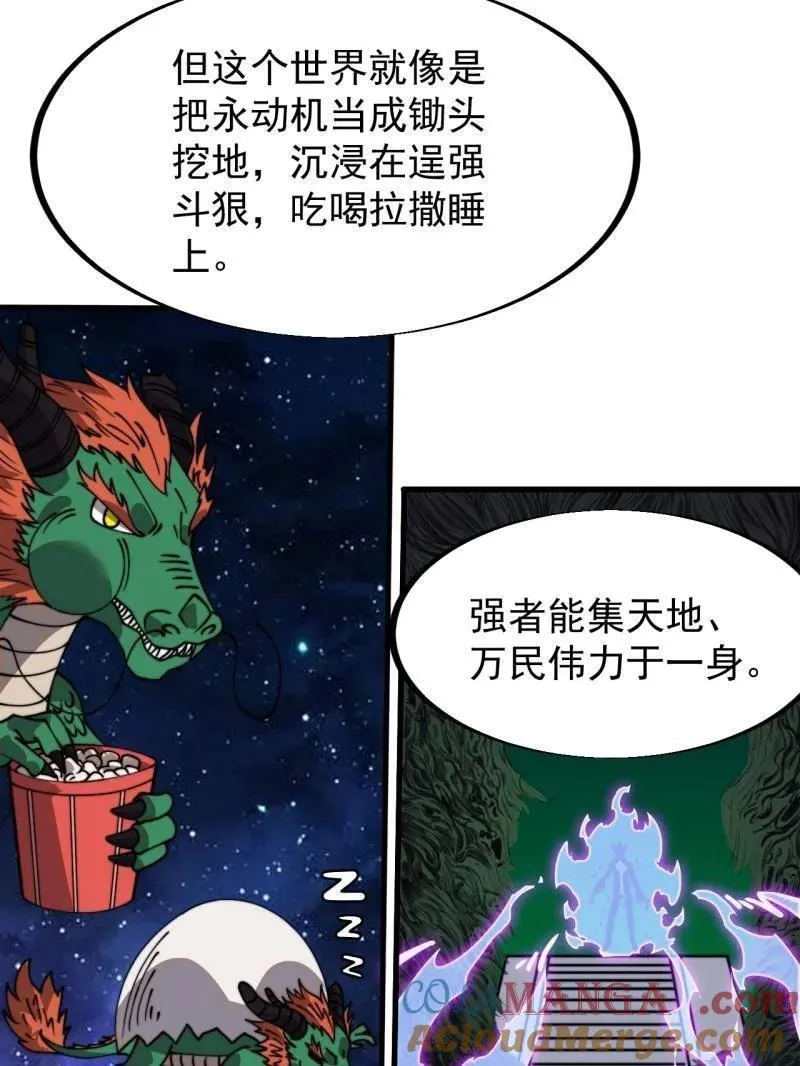 开局一座山漫画,第930话 ：转折点1图