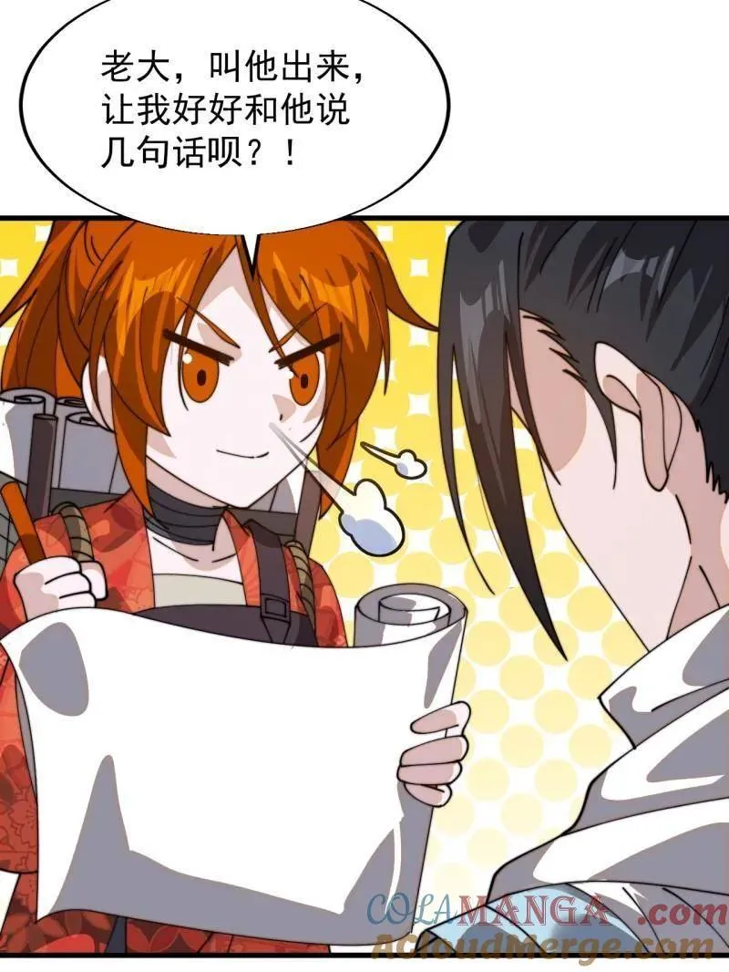 开局一座山漫画,第935话 ：白色龙鳞1图
