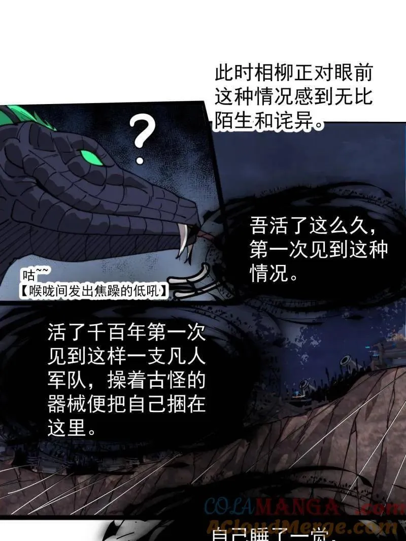 开局一座山程大雷小说免费漫画,第918话 ：指挥1图