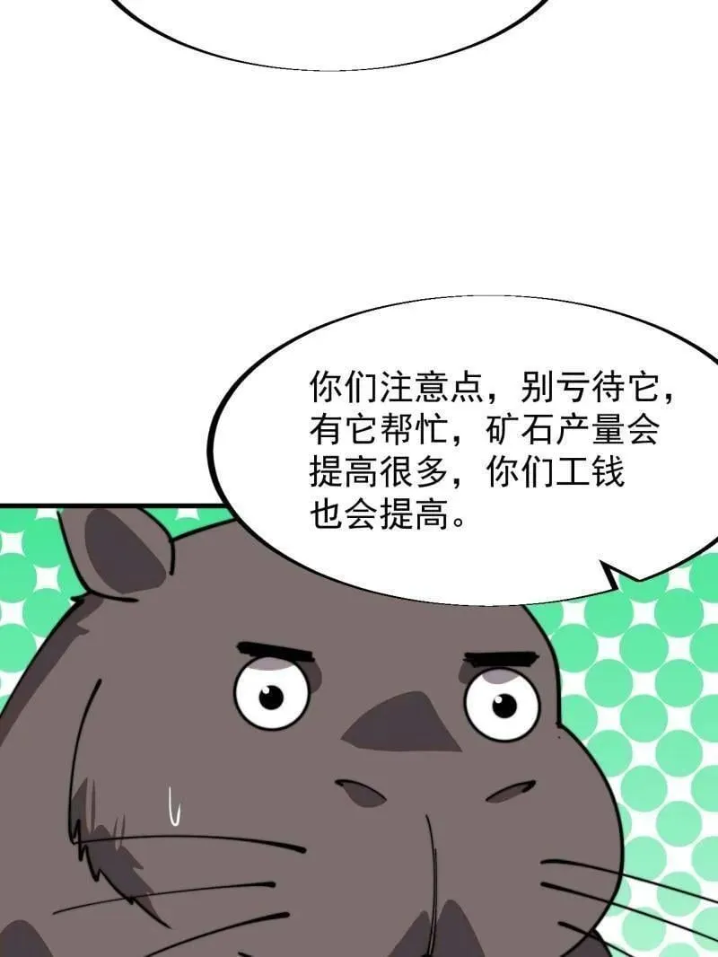 开局一座山动漫第二季在线观看漫画,第934话 ：奖励1图