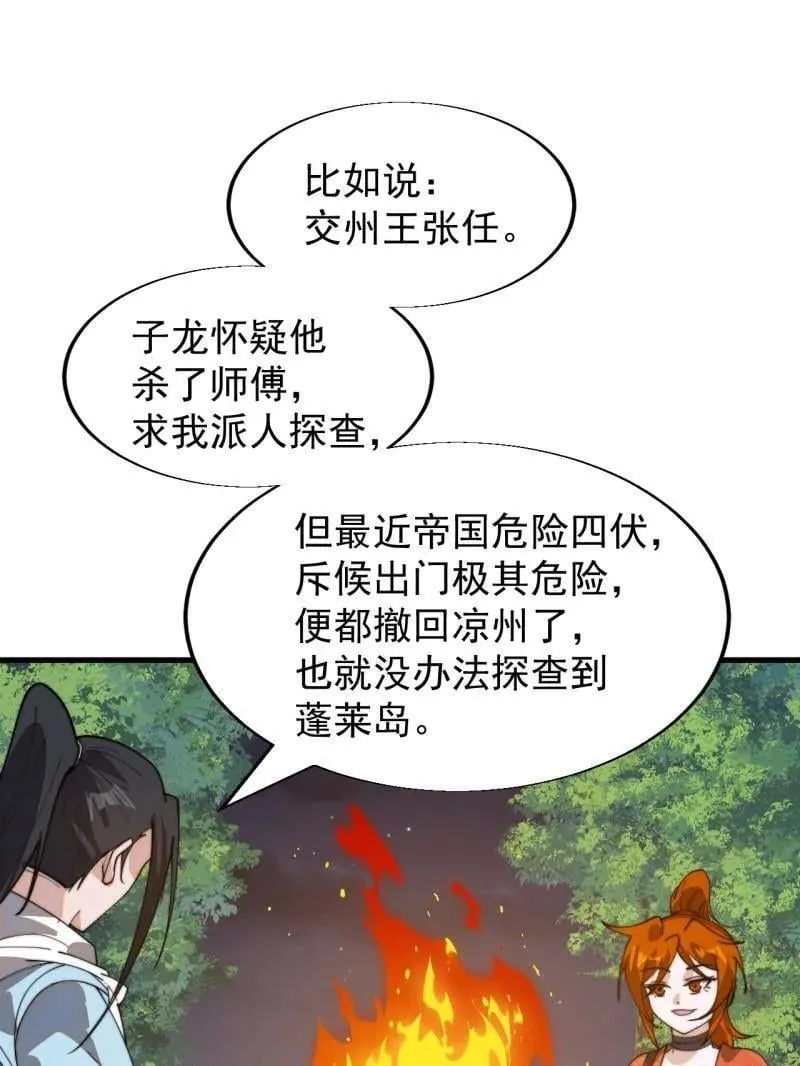 开局一座山漫画,第935话 ：白色龙鳞2图