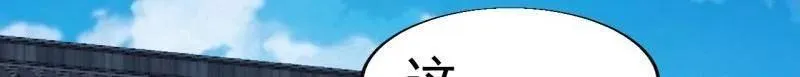 开局一座山漫画,第886话 ：称帝之人2图