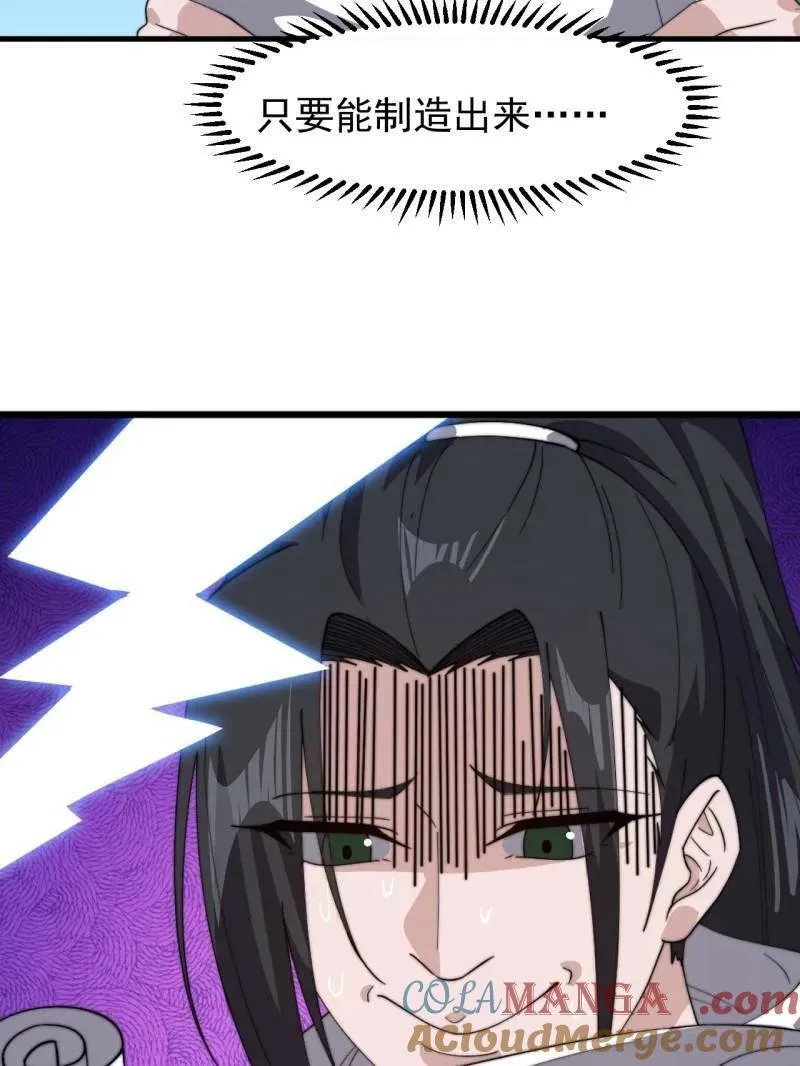 开局一座山免费看漫画,第896话 ：巡视1图
