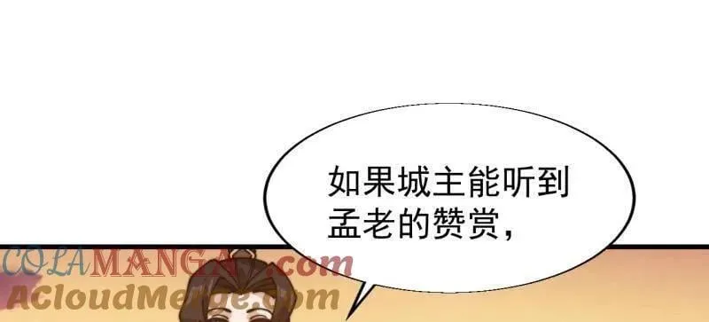 开局一座山免费看漫画,第879话 ：邀请1图