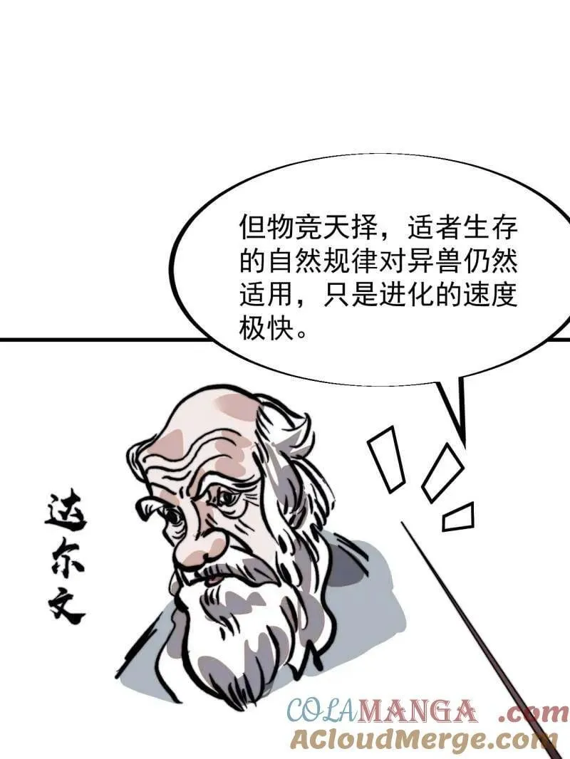 开局一座山免费看漫画,第931话 ：独自寻找1图
