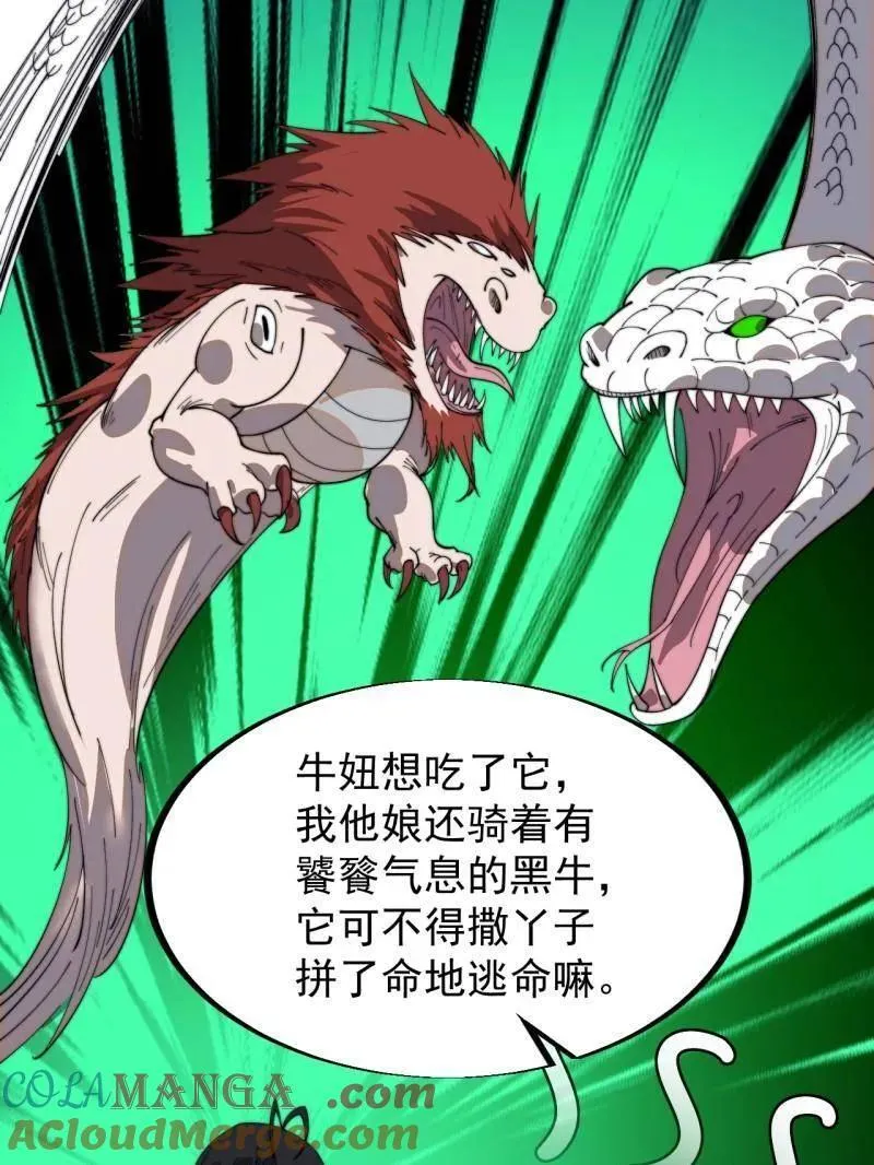 开局一座山漫画,第931话 ：独自寻找1图