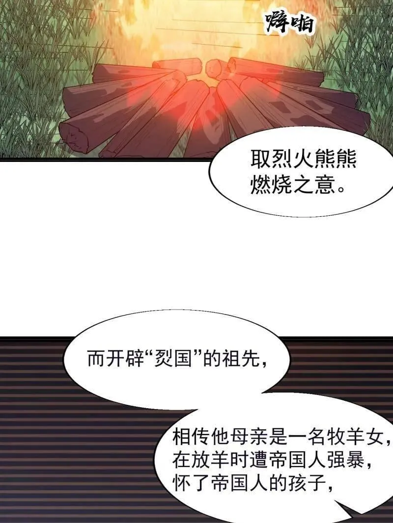 开局一座山g站漫画漫画,第882话 ：戎族的历史1图