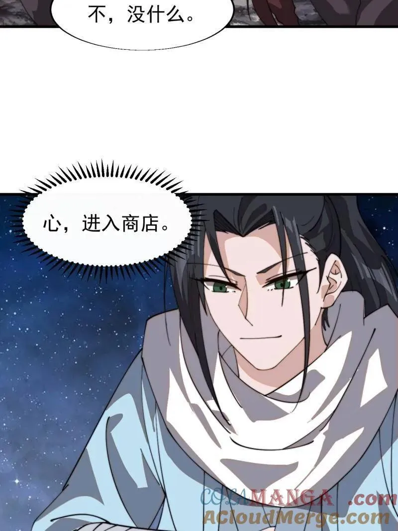 开局一座山漫画,第896话 ：巡视1图