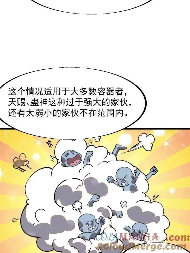 开局一座山程大雷小说免费漫画,第927话 ：容器者的实验1图