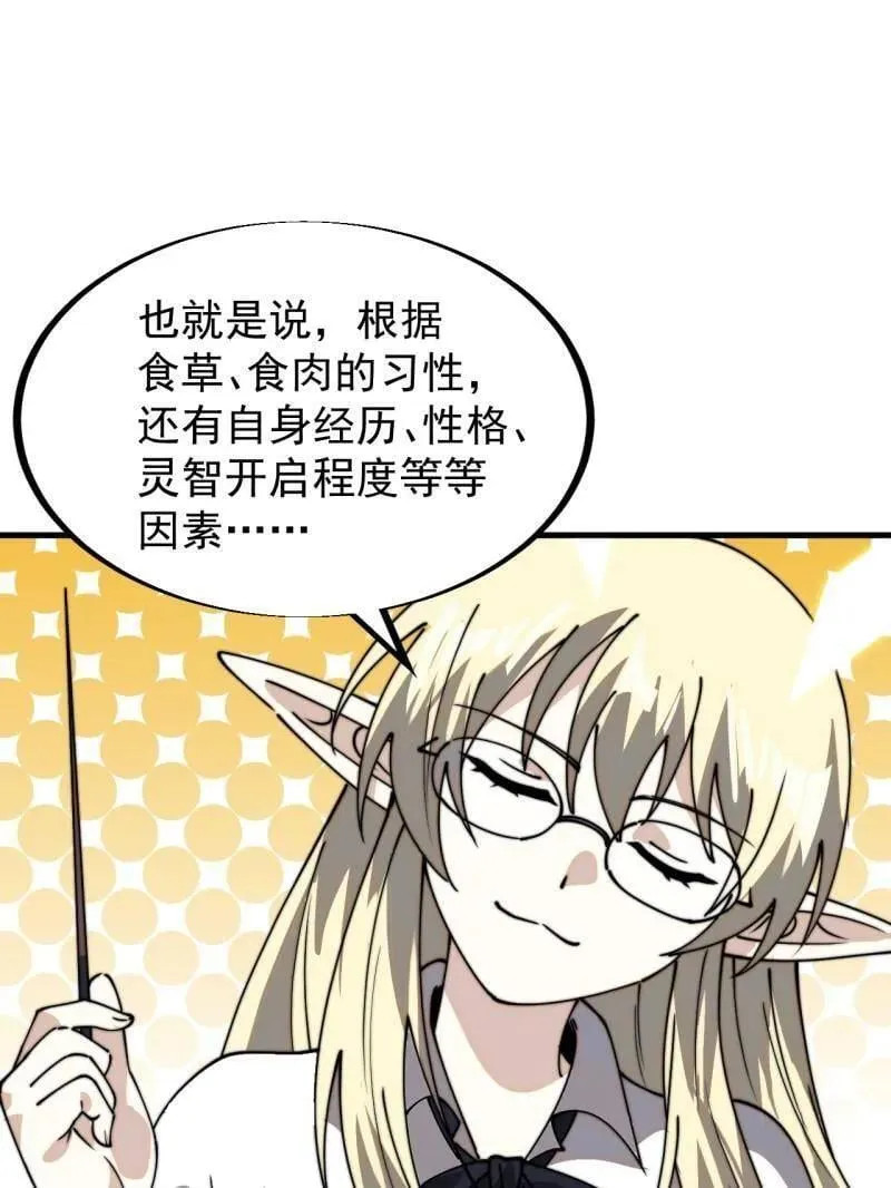 开局一座山免费看漫画,第931话 ：独自寻找1图